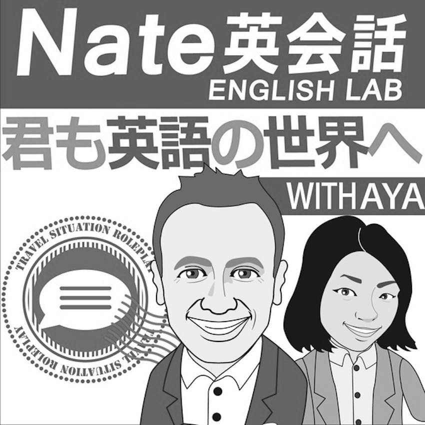 Nate英会話lab 君も英語の世界へ On Stitcher Nate英会話lab 君も英語の世界へ On Stitcher